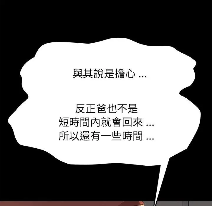 漫画《危机四伏的家庭生活》第39话第96张图