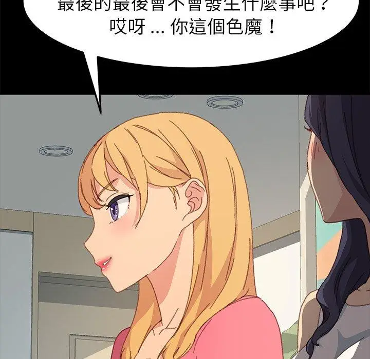 漫画《危机四伏的家庭生活》第39话第99张图