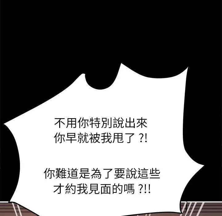 漫画《危机四伏的家庭生活》第60话第110张图