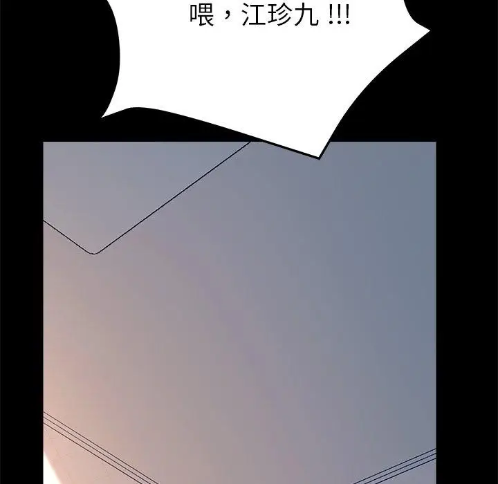 漫画《危机四伏的家庭生活》第60话第124张图