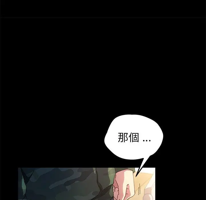 漫画《危机四伏的家庭生活》第60话第147张图