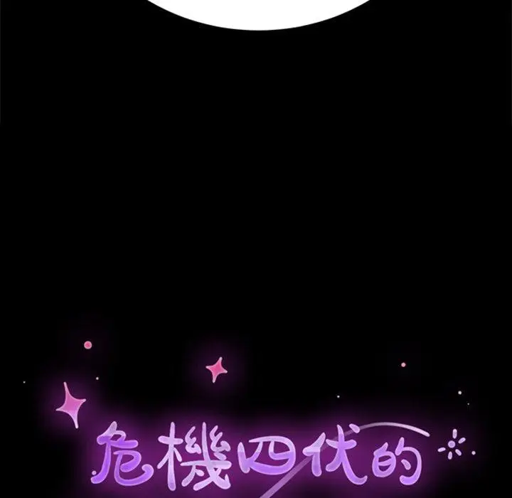 漫画《危机四伏的家庭生活》第60话第20张图