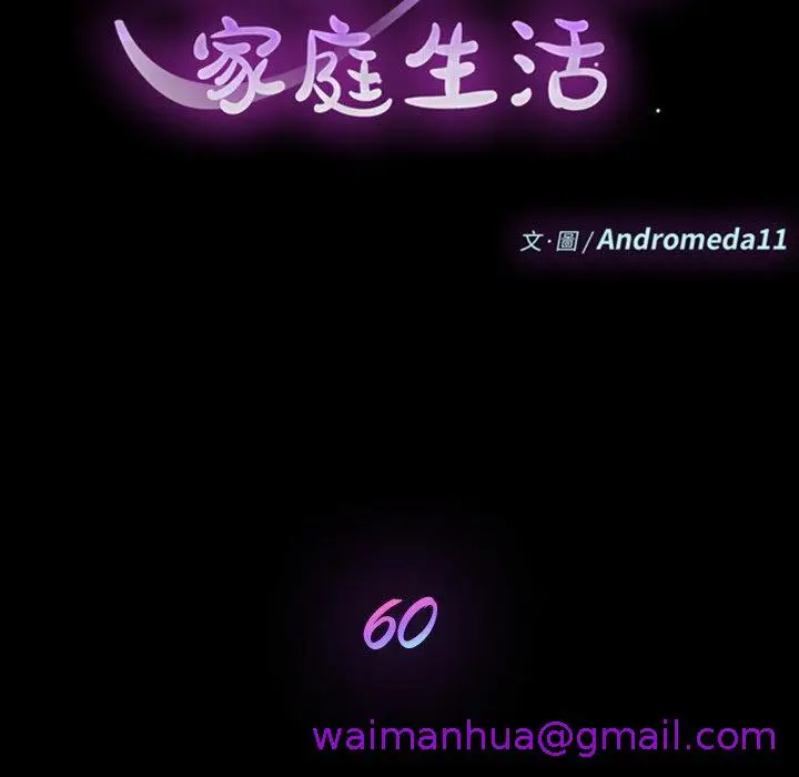漫画《危机四伏的家庭生活》第60话第21张图