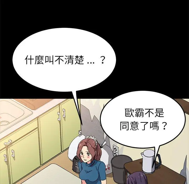 漫画《危机四伏的家庭生活》第60话第28张图