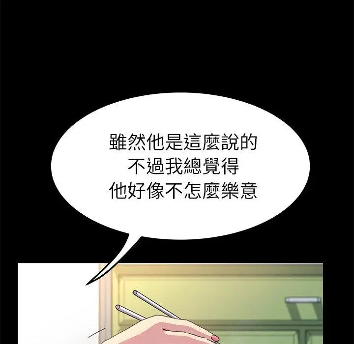 漫画《危机四伏的家庭生活》第60话第30张图