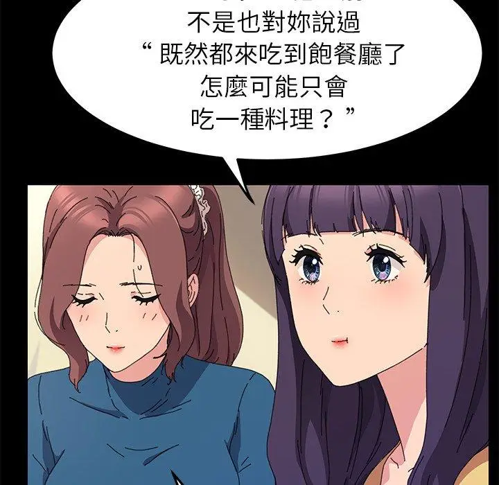 漫画《危机四伏的家庭生活》第60话第34张图