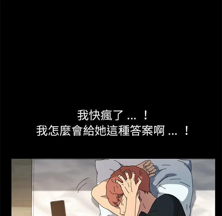 漫画《危机四伏的家庭生活》第60话第43张图