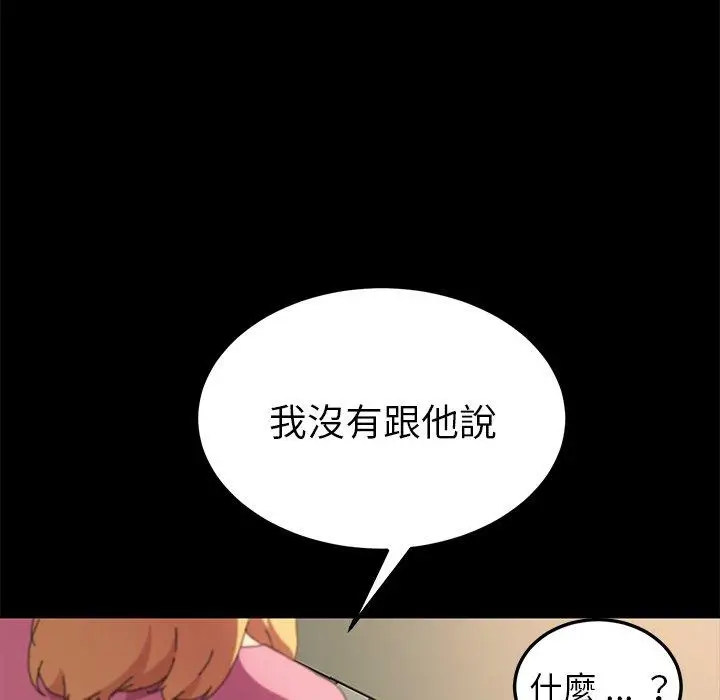 漫画《危机四伏的家庭生活》第60话第74张图