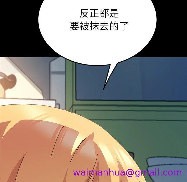 漫画《危机四伏的家庭生活》第60话第77张图