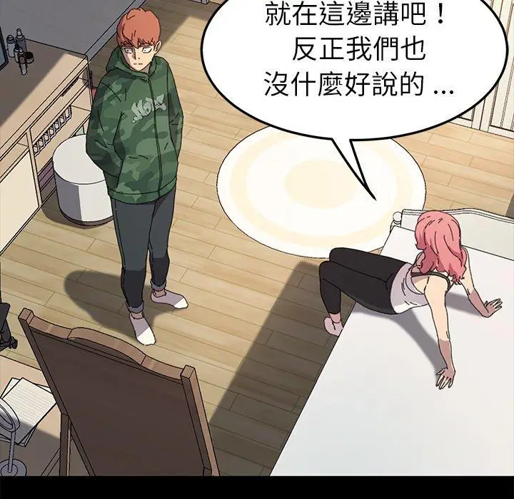 漫画《危机四伏的家庭生活》第60话第87张图