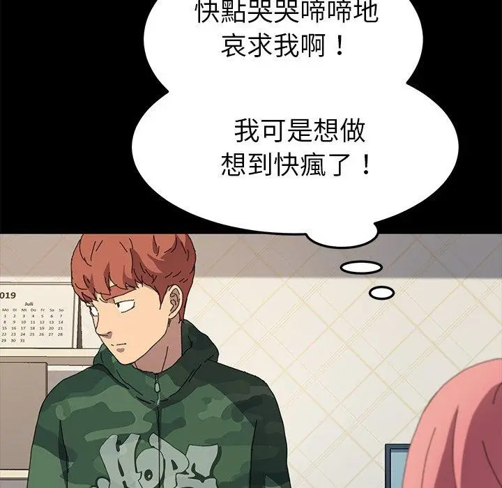 漫画《危机四伏的家庭生活》第60话第94张图
