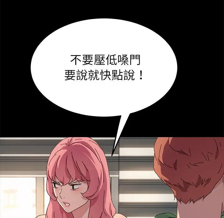 漫画《危机四伏的家庭生活》第60话第98张图