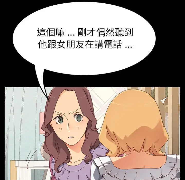 漫画《危机四伏的家庭生活》第2话第108张图
