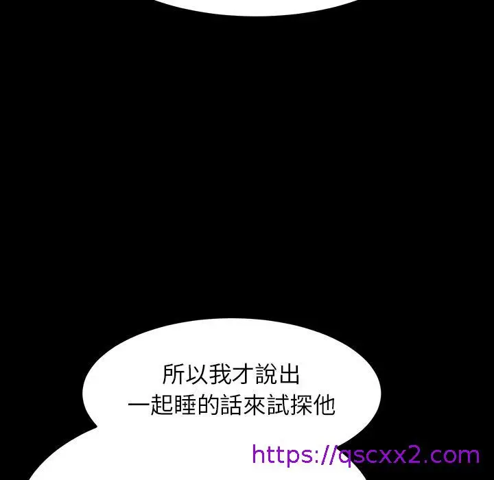 漫画《危机四伏的家庭生活》第2话第113张图