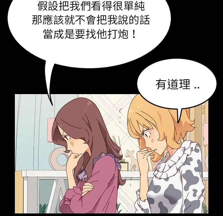 漫画《危机四伏的家庭生活》第2话第114张图