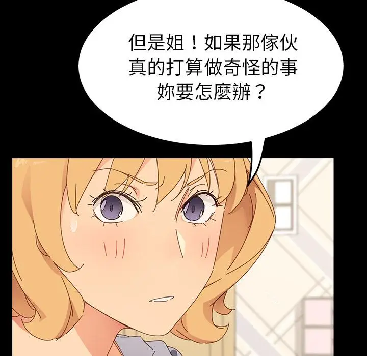 漫画《危机四伏的家庭生活》第2话第116张图