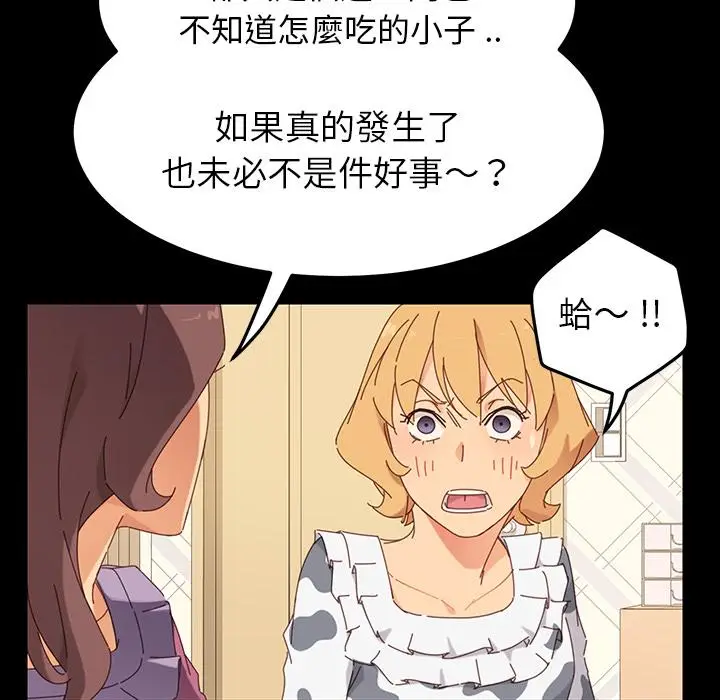 漫画《危机四伏的家庭生活》第2话第118张图