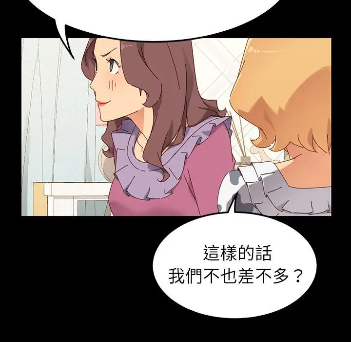 漫画《危机四伏的家庭生活》第2话第120张图