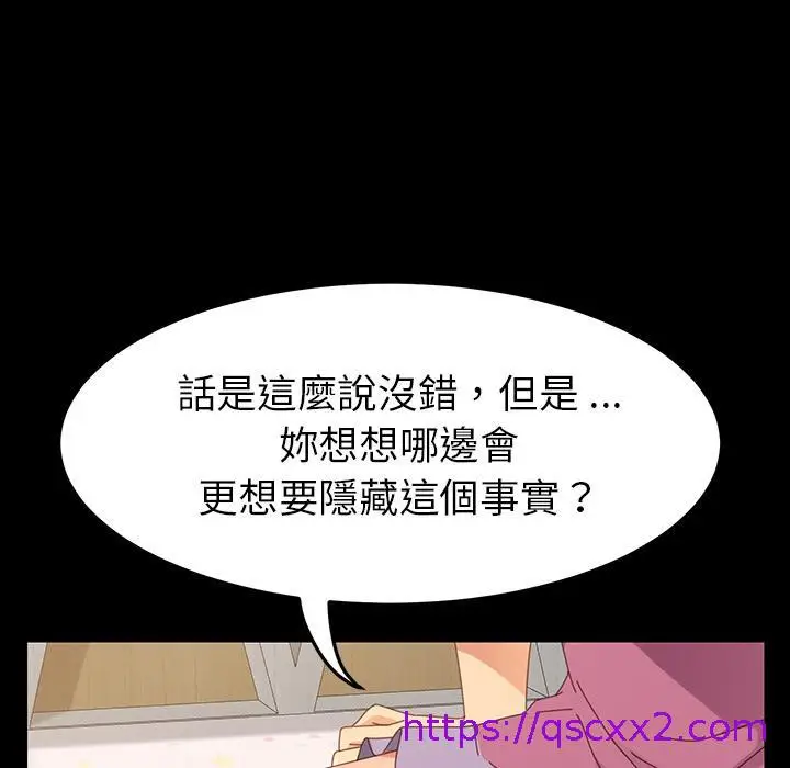 漫画《危机四伏的家庭生活》第2话第121张图