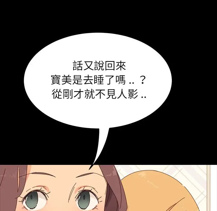 漫画《危机四伏的家庭生活》第2话第128张图