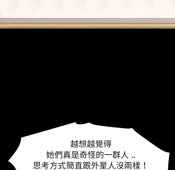 漫画《危机四伏的家庭生活》第2话第138张图