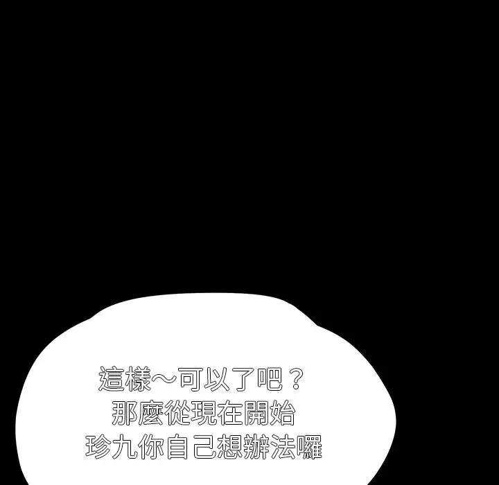 漫画《危机四伏的家庭生活》第2话第154张图