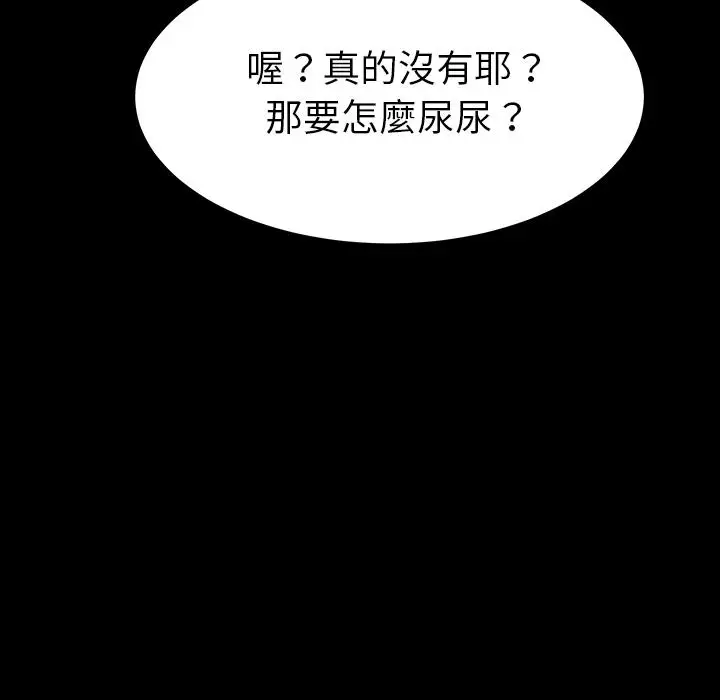 漫画《危机四伏的家庭生活》第2话第162张图
