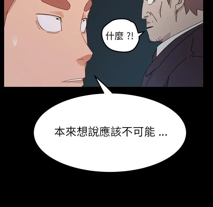 漫画《危机四伏的家庭生活》第2话第50张图