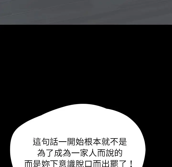 漫画《危机四伏的家庭生活》第2话第56张图