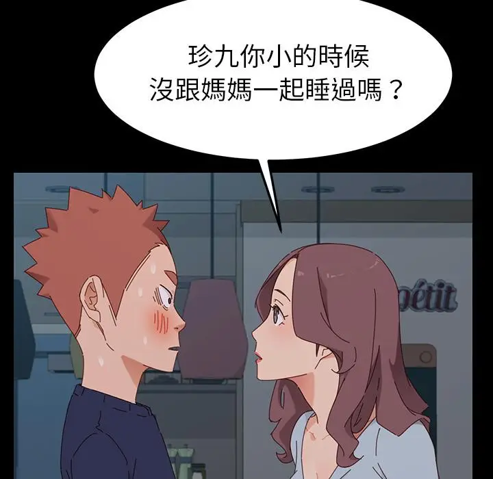 漫画《危机四伏的家庭生活》第2话第68张图