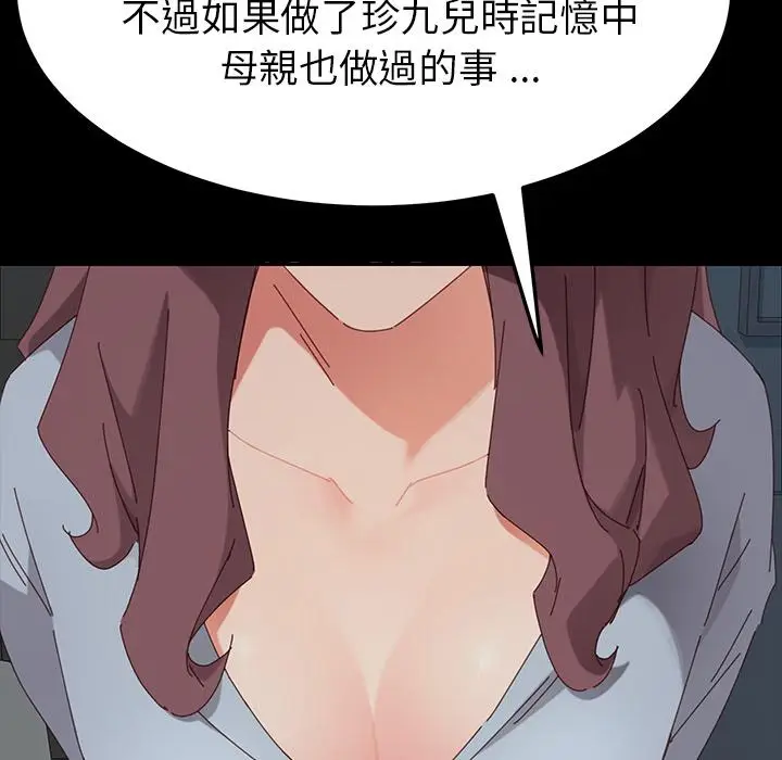 漫画《危机四伏的家庭生活》第2话第74张图