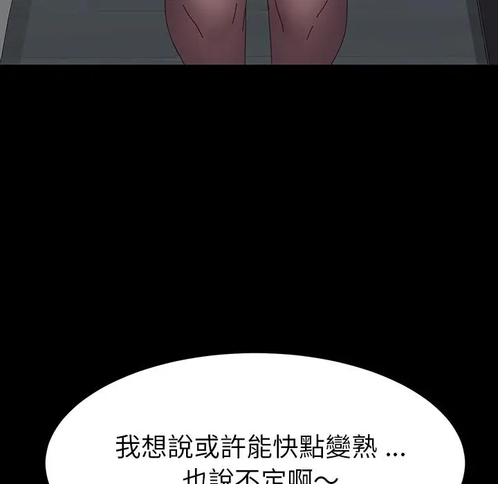 漫画《危机四伏的家庭生活》第2话第76张图