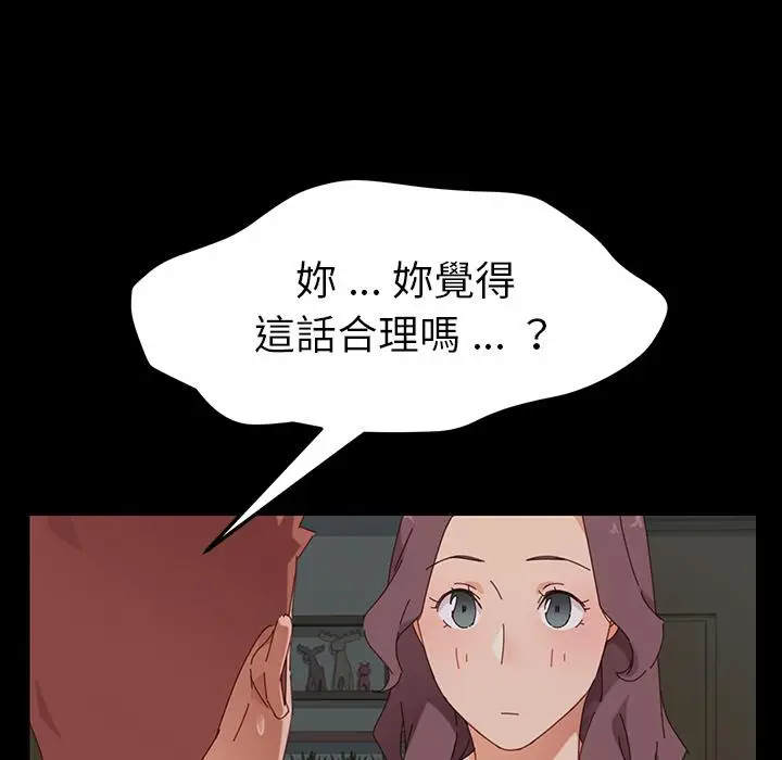漫画《危机四伏的家庭生活》第2话第79张图
