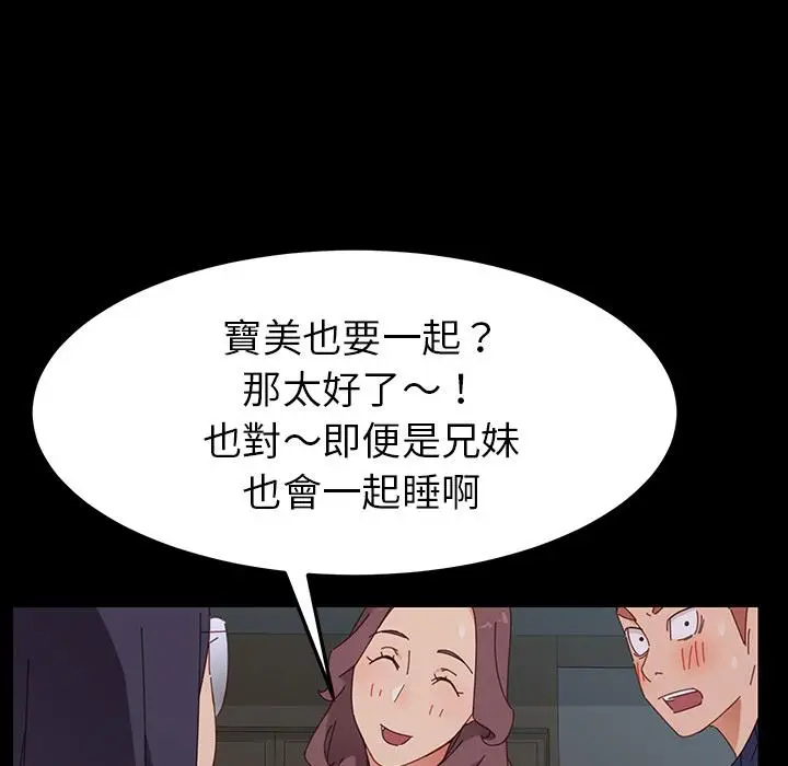 漫画《危机四伏的家庭生活》第2话第87张图