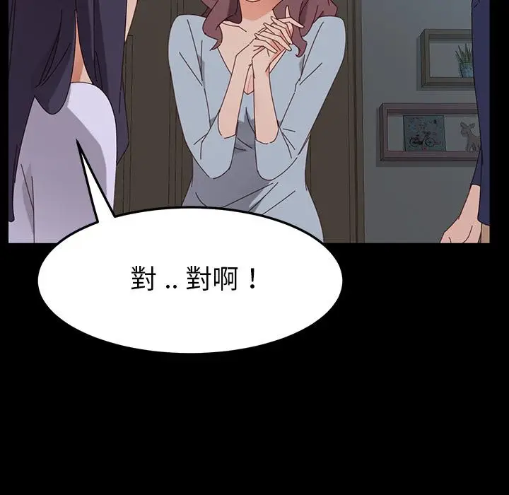 漫画《危机四伏的家庭生活》第2话第88张图