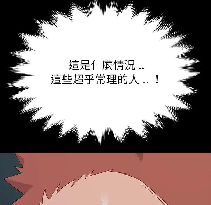 漫画《危机四伏的家庭生活》第2话第90张图