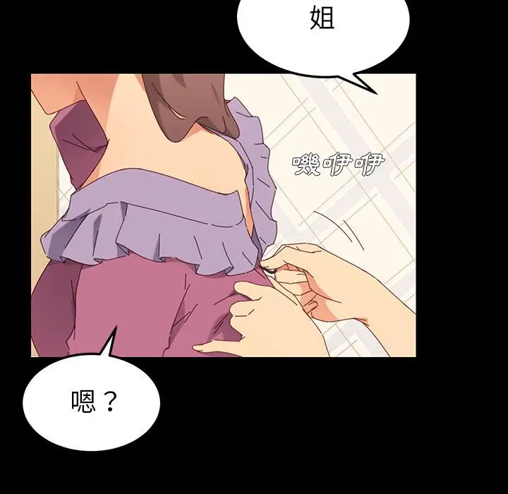 漫画《危机四伏的家庭生活》第2话第99张图