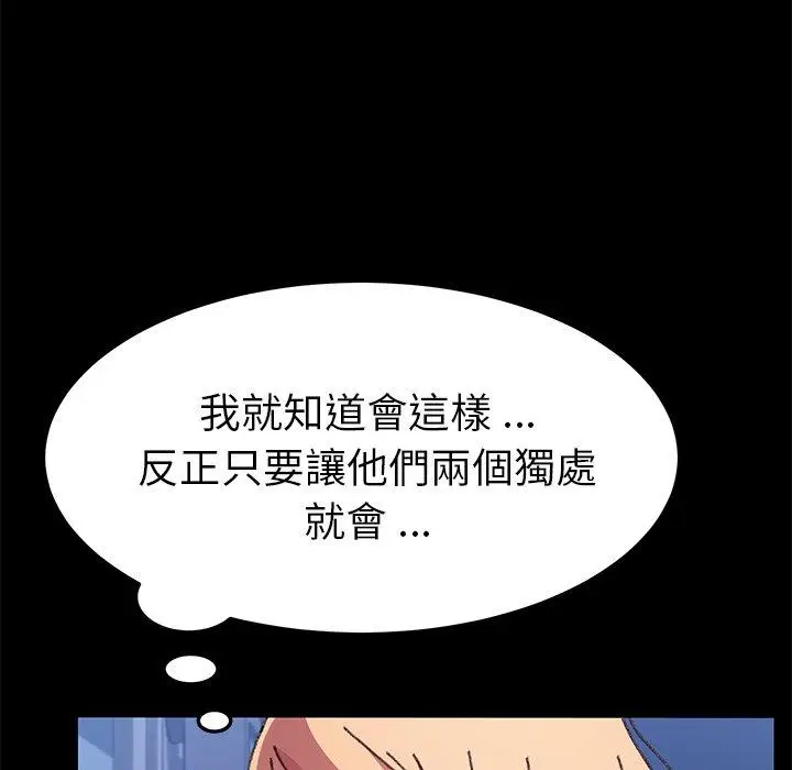 漫画《危机四伏的家庭生活》第57话第103张图