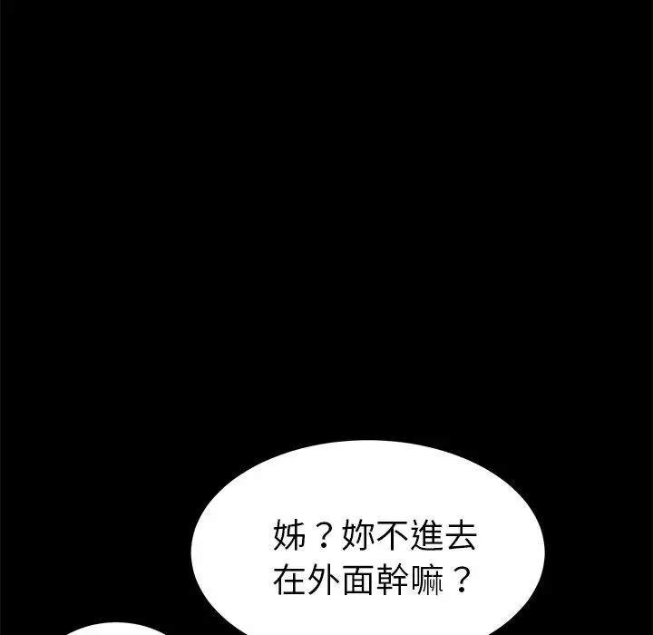 漫画《危机四伏的家庭生活》第57话第111张图