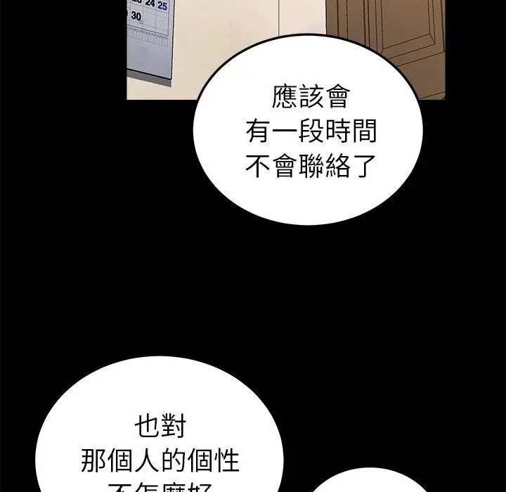 漫画《危机四伏的家庭生活》第57话第120张图