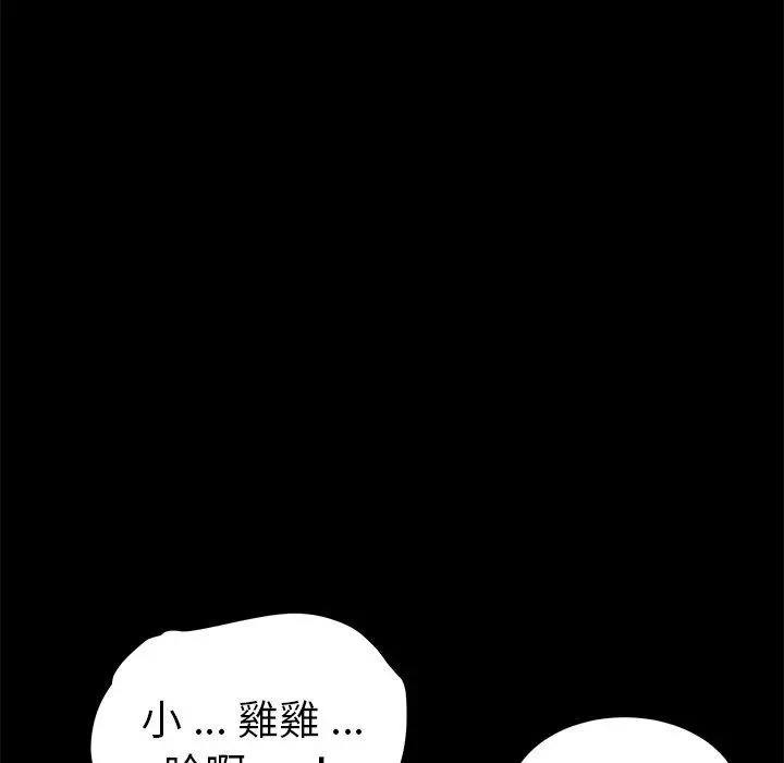 漫画《危机四伏的家庭生活》第57话第18张图