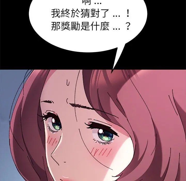 漫画《危机四伏的家庭生活》第57话第26张图