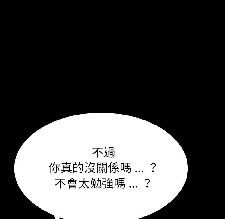 漫画《危机四伏的家庭生活》第57话第40张图