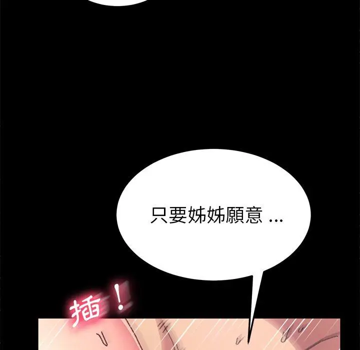 漫画《危机四伏的家庭生活》第57话第58张图