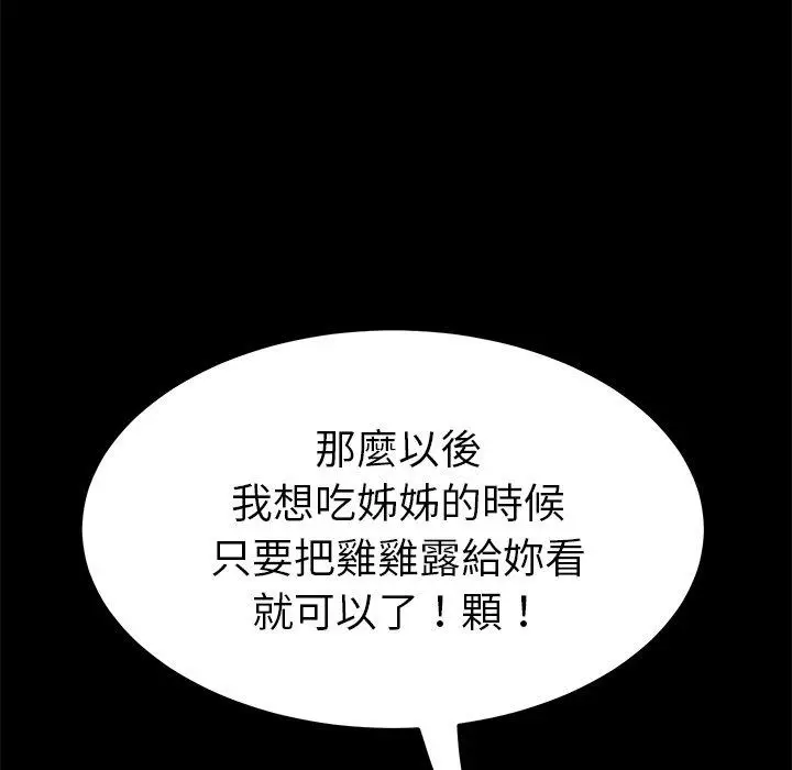 漫画《危机四伏的家庭生活》第57话第91张图