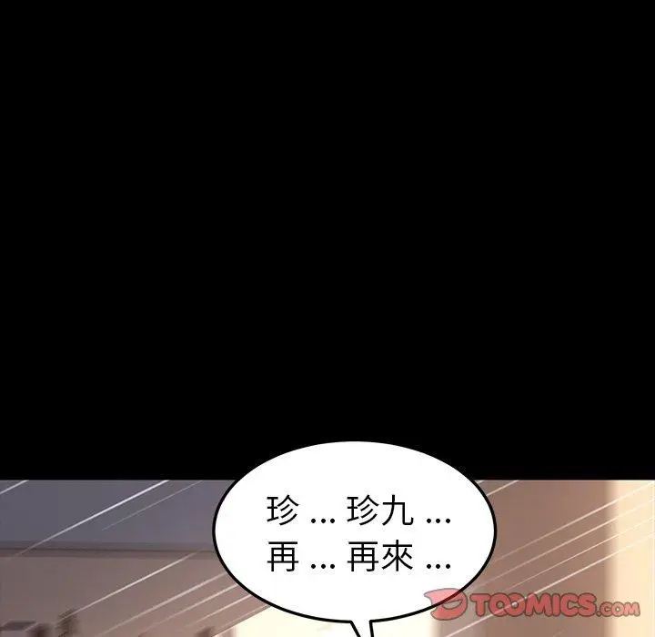漫画《危机四伏的家庭生活》第41话第123张图
