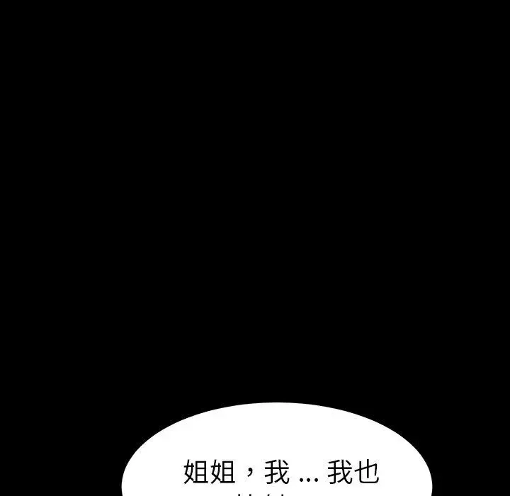 漫画《危机四伏的家庭生活》第41话第139张图