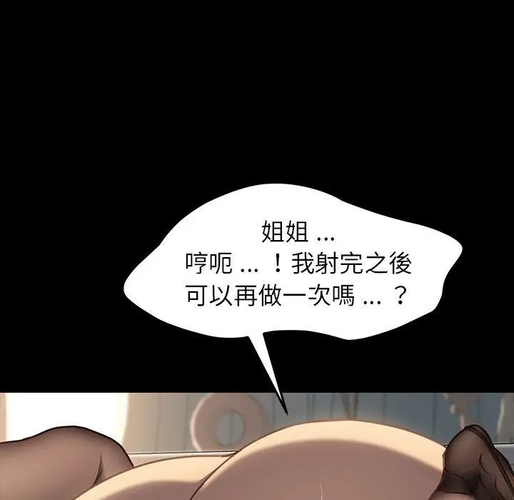 漫画《危机四伏的家庭生活》第41话第28张图