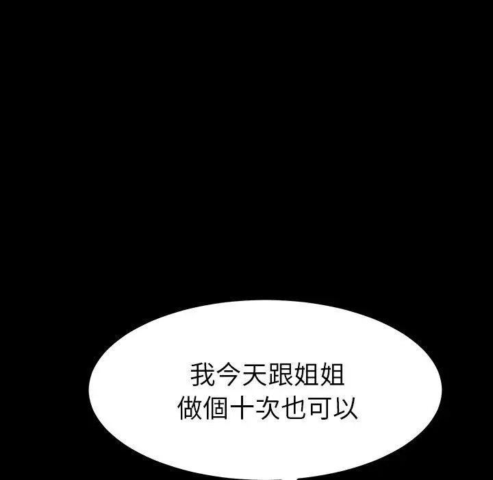 漫画《危机四伏的家庭生活》第41话第44张图