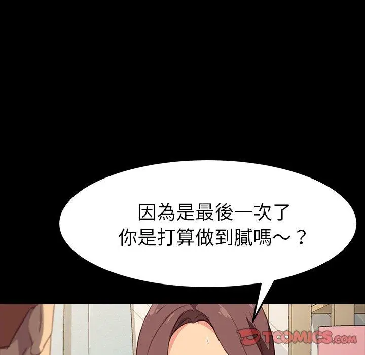 漫画《危机四伏的家庭生活》第41话第48张图